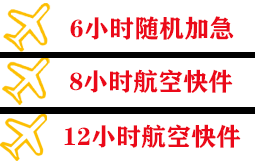 巴彦淖尔航空物流快递公司,专业空运当天件